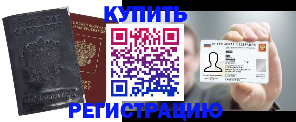 прописка для работы в Кабардино-Балкарии